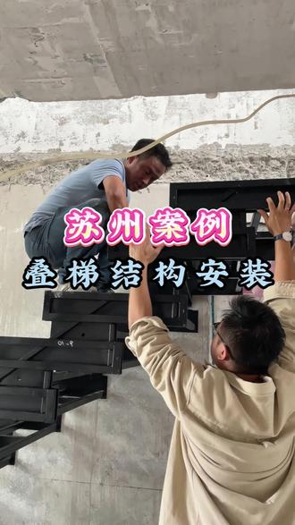 堆叠楼梯苏州案例钢结构安装现场! #楼梯厂家 #楼梯设计 #堆叠楼梯 #沉浸式 #钢结构