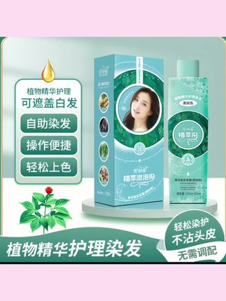 青羽雀植萃染可盖白发 家用染发 清新萃取植物染温和不伤发瓶装#遮盖白发#多色可选男女同款 #自己在家染头发 #洗洗就上色