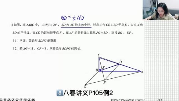 8️⃣八春讲义P105例2 八年级春季讲义P105例题2——直角三角形共斜边
#八年级数学 #几何题解析技巧 #四边形 #菱形 #斜中线定理