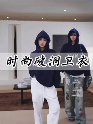印花时尚色织百搭破洞做旧卫衣 #洛哥#穿出高级感#品质女装#通勤搭配#卫衣