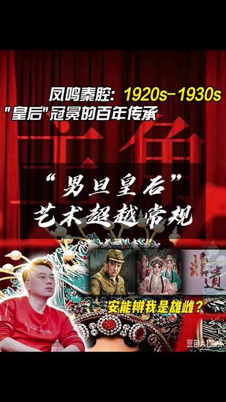 “男旦皇后”:艺术超越常规 #秦腔#王天民#李正敏#男旦皇后#戏曲艺术#艺术创新#传统与现代#表演艺术#文化传承#审美超越