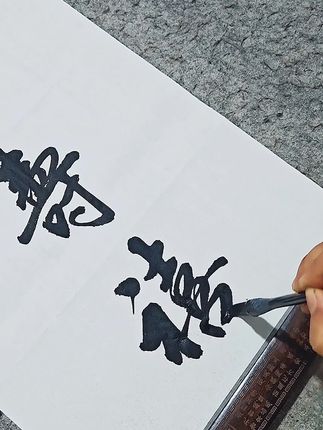 福禄寿禧#写字是一种生活 #原创作品#传统文化