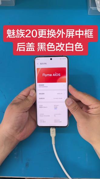 魅族20更换外屏 后盖 中框 黑色改白色 准备工作已做好 下期制作更换教程 原装配件 质量可靠 #先定一个小目标 @抖加🔥上热门🔥dou+🔥热点宝 @抖音小助手