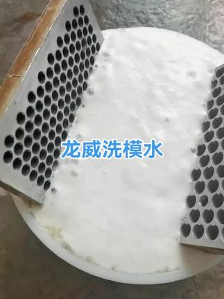 洗模水工厂,橡胶模具洗模水,五金机械模具洗模水,脱模剂厂家,脱模剂的成分,洗模水成分,洗模水用法,洗模水原液#橡胶厂 #硅胶厂