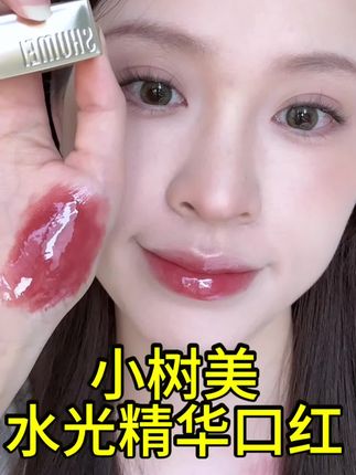 化妆包一定要有的一支精华口红! #口红 #小树美水光精华口红 #唇釉 #口红推荐 #不沾杯不掉色