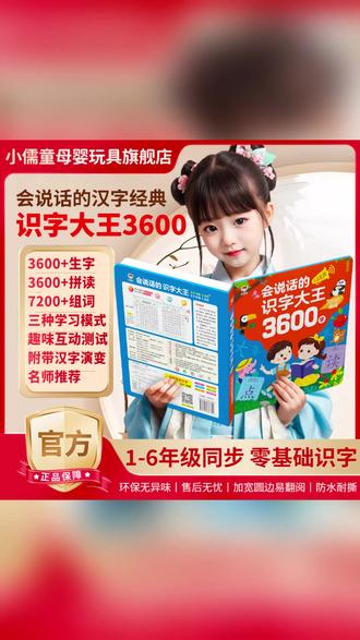 有声书学习机早教机适合3-6岁儿童识字拼音启蒙 #儿童早教 #识字启蒙 #拼音学习 #有声读物 #幼儿教育