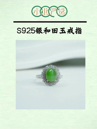 【小北严选】S925银和田玉戒指14-25H08X637【多样性发一件】约810mm#精致女人必备 #戒指 #气质这一块拿捏死死的 #礼物 #爆款热卖中