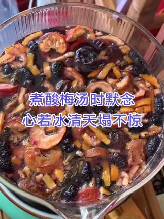 默念此句话,解暑。高温天气中实现比空调更高效的降温效果。 #酸梅汤茶包 #修行 #修心养性 #修心修身修性 #天热多喝水注意防暑