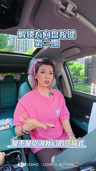 解锁方向盘按键第二期#旅行家女子俱乐部 #捷途创作女神 #每天一个用车知识 #捷途汽车 #捷途自由者