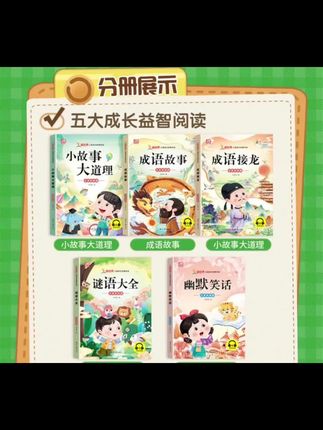 #成语故事 #每日推荐 #儿童读物 #小学语文 #学习用品