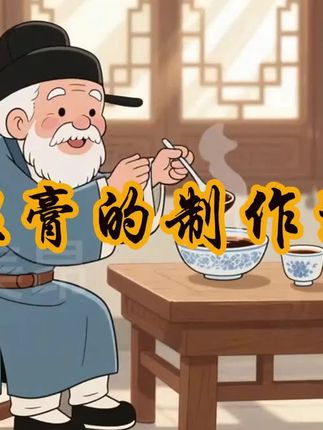 茯湿膏的制作过程#茯湿膏 #伏湿膏 #凯美昂