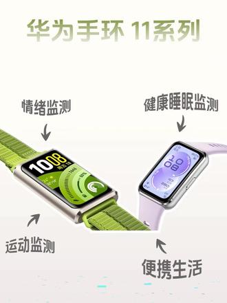 #华为 #手环 #华为手环 #华为手环11 华为手环11的常用功能,对老己好点哦!