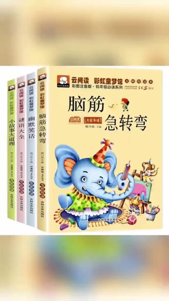 脑筋急转弯谜语大全幽默笑话 睡前故事彩图注音版儿童教育课外书#课外阅读 #脑筋急转弯 #故事书 #书籍 #教育
