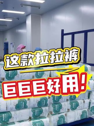 #成人纸尿裤 #成人拉拉裤 #纸尿裤工厂#源头实力厂家 @DOU+好生意 @抖音小助手