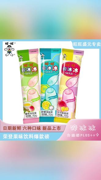 谁发明的旺碎冰冰plus版!掰着吃太绝啦!冰冰沙沙巨好吃 #冰沙 #冰淇淋 #碎冰冰 #碎碎冰 #夏日必备