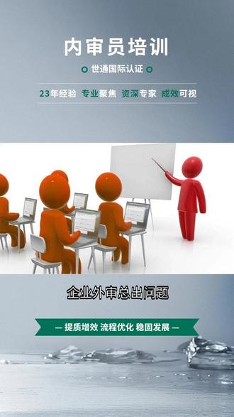 内审员培训课程面向企业的质量和管理人员,培养专业审核能力,推动企业管理体系的有效性及改进。