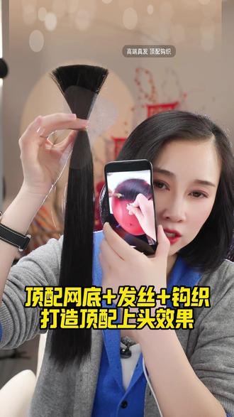 假发切忌贪大贪多贪厚 #全真发手工钩织 #轻薄透气 #新年必备 #芈恋假发