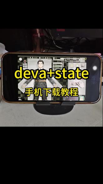 《元子精选》手机版下载教程来了#deva #游戏 手术台女孩在我这里不用受伤了