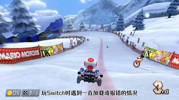 Switch加载慢/报错-常见原因与解决方案详解 Switch加载卡顿、疯狂报错?别慌!这篇指南带你深挖问题根源,从网络优化到系统修复,一站式解决你的游戏困扰,让你重回丝滑畅玩体验!
#Switch一直在加载 #Switch报错解决方法 #Switch网络连接问题 #Switch游戏无法进入 #Switch加载卡住怎么办