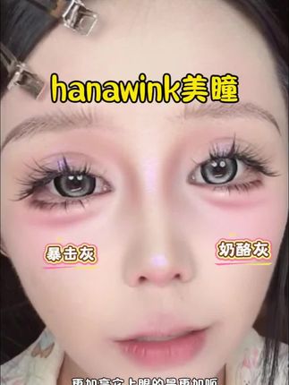 怎么能有这么好看的眼珠珠啊!简直太美了吧#美瞳#种草#大直径#眼妆