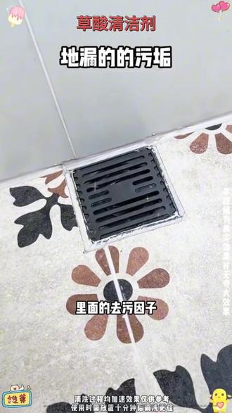 一瓶可以搞定全屋的 #草酸清洁剂 一喷一擦,免洗去污,擦的干净省事,用着也放心~ #草酸清洁剂 #污渍轻松去除 #大扫除