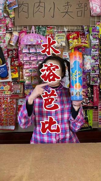 水溶芭比泡水就变装,也太神奇了吧! #搞笑 #好玩 #剧情 #童年回忆 #少女心
