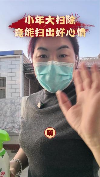 小年搞卫生,你家是不是也有同款啥也舍不得扔的老爸老妈😁😁#小年#断舍离