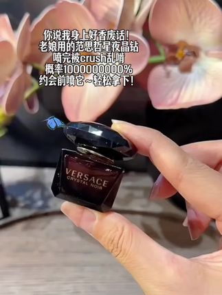 啊啊啊!我竟然这个价薅到了范思哲星夜晶钻香水的大羊毛!#范思哲 #范思哲星夜水晶#香水#超便宜超划算
