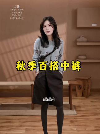 HDD-太妃糖 秋季定制百搭女装中裤短裤#穿出自己的风格 #穿出高级感 #短裤 #美搭尽显女神范