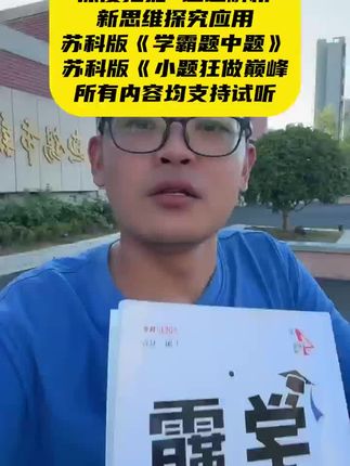 #思维 #学霸秘籍 #干货分享 #家长必读 #中考