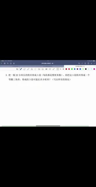 四年级必考等腰,很多孩子第一步就错,正确方法在这里#数学易错题#四年级数学