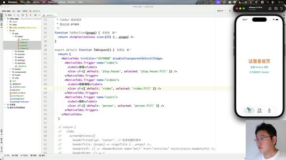 适配 iOS 26 液态玻璃之:导航栏(中) 本章讲义文档&源码:https://clwy.cn/chapters/react-native-native-tabs-stack
上一回课程,我们实现了 TabBar 的液态玻璃效果,做完后发现顶部的导航栏不见了。这一回课程,我们就将这个问题处理好。
大家好,这里是东哥。您现在收看的是「长乐未央全栈系列:React Native 项目实战」课程的第 39 回,适配 iOS 26 液态玻璃之:导航栏,在这节课里,我们将探讨:
⭐️ 液态玻璃 Tab 页,嵌套 Stack 的思路分析与实现
⭐️ 如何拆分路由配置文件
#react #reactnative #app #rn