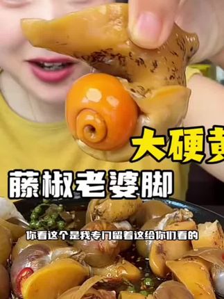 #海鲜 #美食 #麻辣鲍螺 #老婆脚