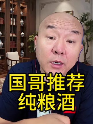 #强烈推荐#白酒