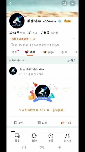 以时间为参照物#羽生结弦 #十二月七 #微博