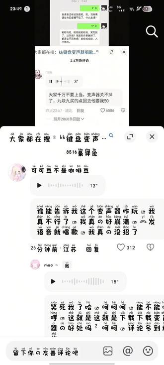 变声器 笑死我了 9.9买一个变声器 关不掉的那种 想要关掉还得再花50 但是 根本关不掉 是另外一种声音 哈哈哈哈哈哈哈就让我这样尽情的吃瓜 #kk键盘变声器#变声器