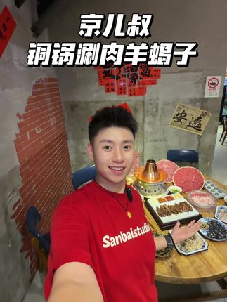 秋冬怎么能少的了地道的铜锅涮肉!#京二叔铜锅涮肉 #秋冬美食好搭档 #铜锅涮肉