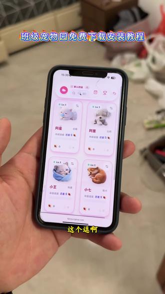 班级宠物园下载方法 《三金生活》班级宠物app下载 宠物管理神器#班级宠物 #班级宠物app