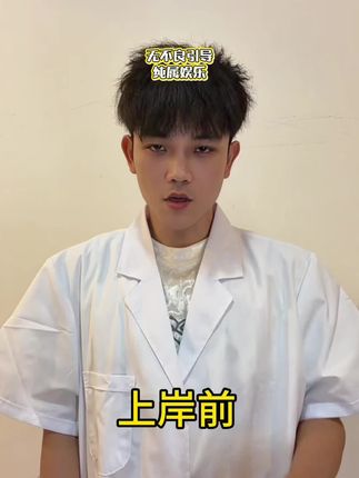 #执业医师考试 #医生#院长