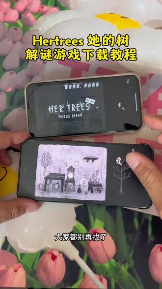 《克隆宝库》解谜游戏Hertrees手机版最新下载教程#hertrees手机版 #hertrees手机版下载 #解谜游戏