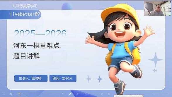 2026河东一模题目讲解 12、17、24、25#天津中考数学 #中考数学 #天津中考 #天津初中数学