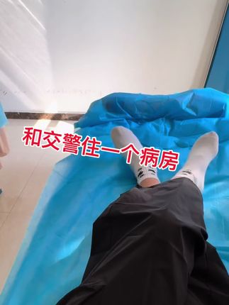 和交警住一个病房,没事闲聊,他说“你知道吗? 其实我们最不愿意拦的就是女司机,一拦她们就紧张,一紧张她们就不知道踩刹车还是油门。我问他是怎么知道的,他说“我不是在这里住院吗? 还问我咋知道😂😂