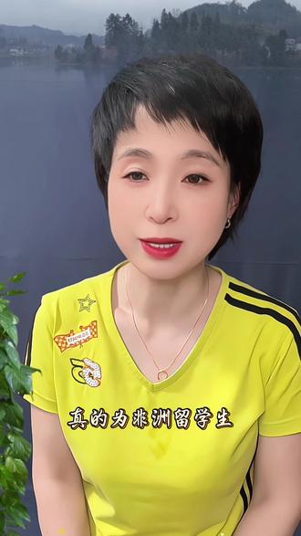 为非洲留学生操碎了心的专家##真实生活分享计划#社会百态#上热搜#徐小凤@抖音来客官方助推官