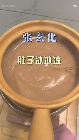 肚子冰凉要怎么做呢?#张玄化养生