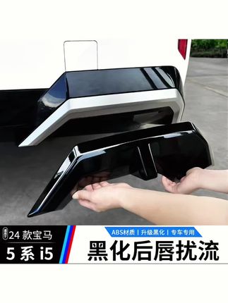 适用24-25款宝马新5系i5后杠黑化饰条尾唇风刀扰流黑武士外观套件#后杠黑化饰条 #汽车尾唇 #汽车用品 #好物推荐 #质量杠杠滴