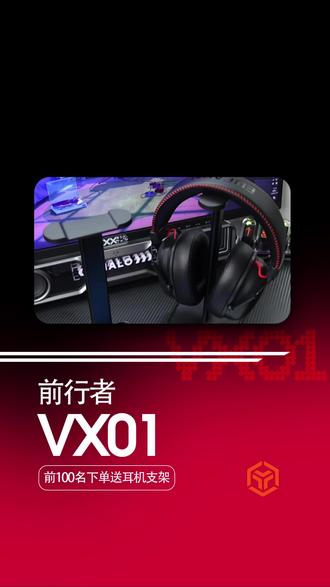 前行者vx01 #好物推荐🔥 #学生党 #学生党好物推荐 #游戏耳机 #电竞耳机