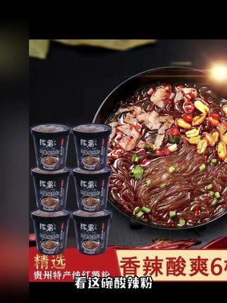 如果你晚上饿了馋了,千万不要吃碳水,可以试试这个陈薯家的酸辣粉,粉是非油炸红薯粉,好吃还没负担,只需开水冲泡几分钟就可以开吃了,一口下去酸辣过瘾,真的太好吃了。