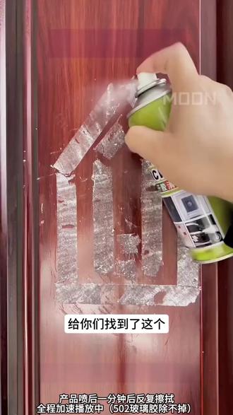 正品多功能除胶剂环保无痕解胶剂用于快速黏胶不干胶清除家庭必备#除胶剂 #家庭清洁 #环保除胶 #快速除胶 #多功能用品