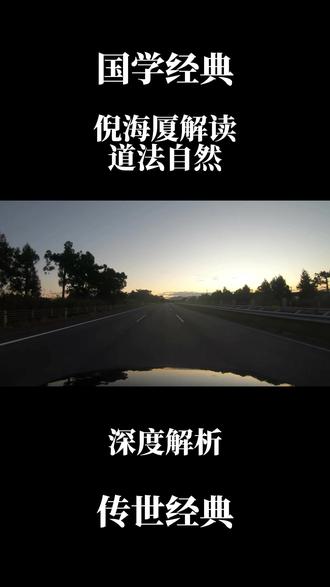 倪海厦谈运化之道 #中医 #中医养生