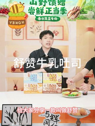【舒赞】高钙儿童吐司鲜奶厚切手撕面包片宝宝健康营养早餐350 #舒赞 #吐司 #儿童吐司 #吐司面包 #分享好物